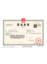 新乐营业执照副本